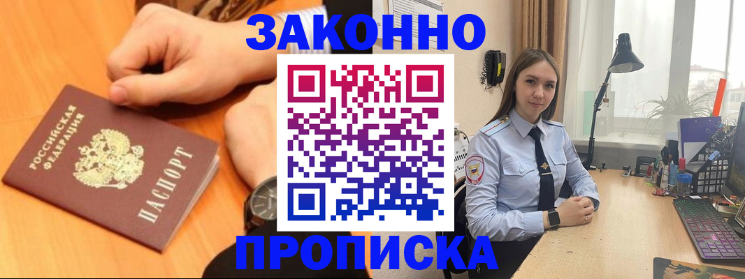 временная регистрация купить в Ленинградской области